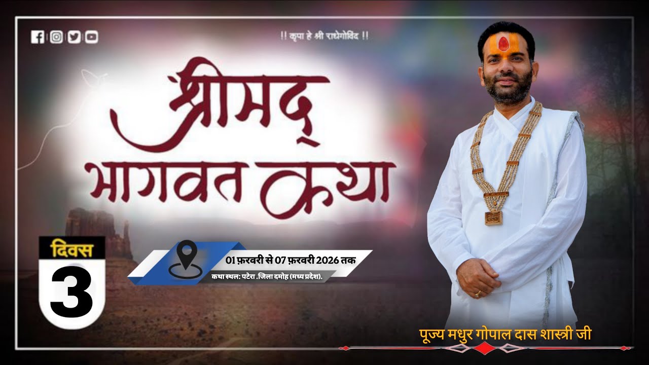 Live 🔴 || Day-3  || Shrimad Bhagwat Katha { पंडित मधुर गोपाल दास शास्त्री जी महाराज }