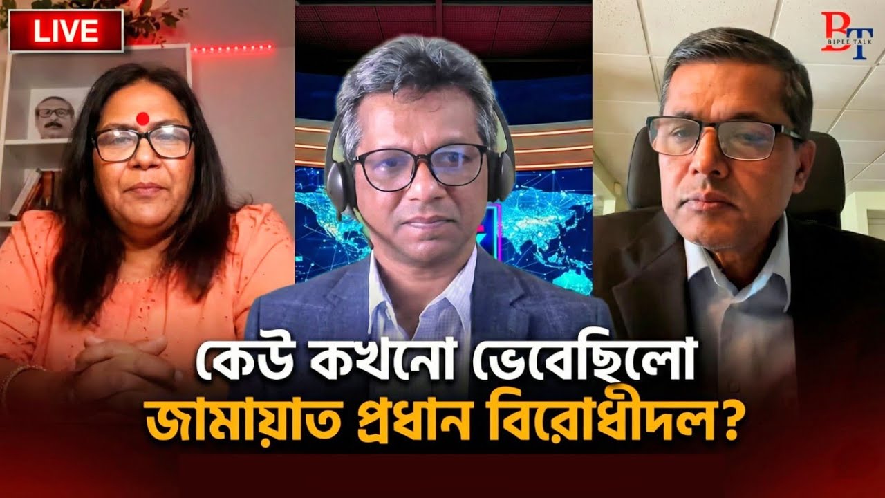 ভেতর-বাহিরঃ কেউ কখনো ভেবেছিলো জামায়াত প্রধান বিরোধীদল?