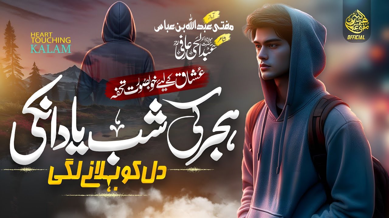 Heart Touching Motivational Kalam - Hijar Ki Shab - Dr Abdul Hay Aarfi rh - Mufti Abdullah Bin Abbas