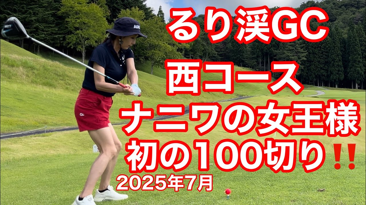 【後編】るり渓GC 77でラウンドしてきた！シェビオットのラウンド動画（るり渓ゴルフクラブ西コース）