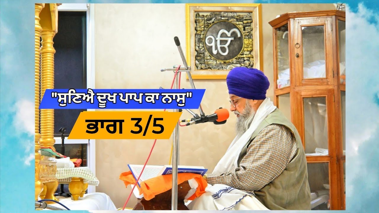 ਭਾਗ 3/5 - 
