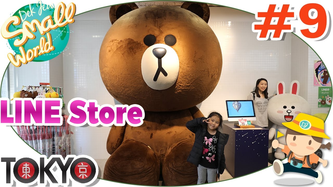 เด็กจิ๋วพาช้อปปิ้งร้าน Line Store (Tokyo#9)
