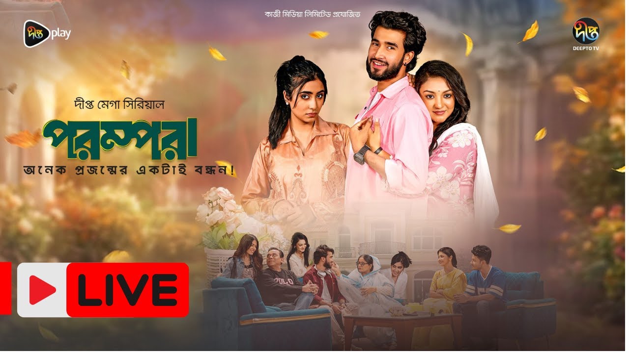 Parampara l দেখুন লাইভ - সংবাদ সম্মেলন থেকে সরাসরি সম্প্রচার। ‘পরম্পরা’