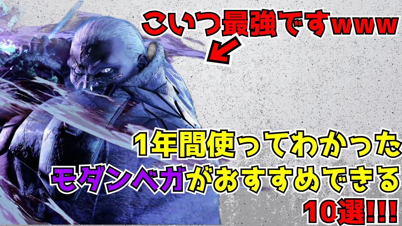 【ストリートファイター６】1年間使い続けて分かったモダンベガがオススメできる理由10選【Mベガ】