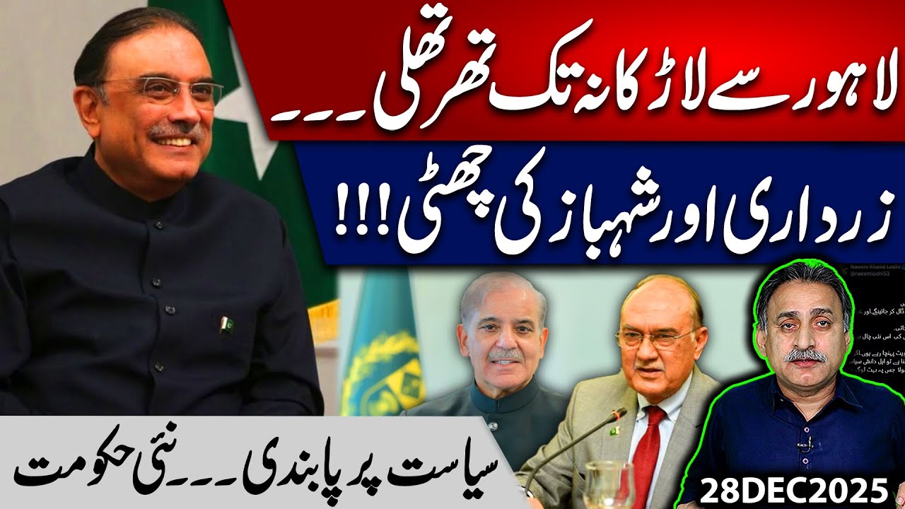 Zardari & Shehbaz Out ? Who ask for technocrat govt ? | Imdad Somroo | Details