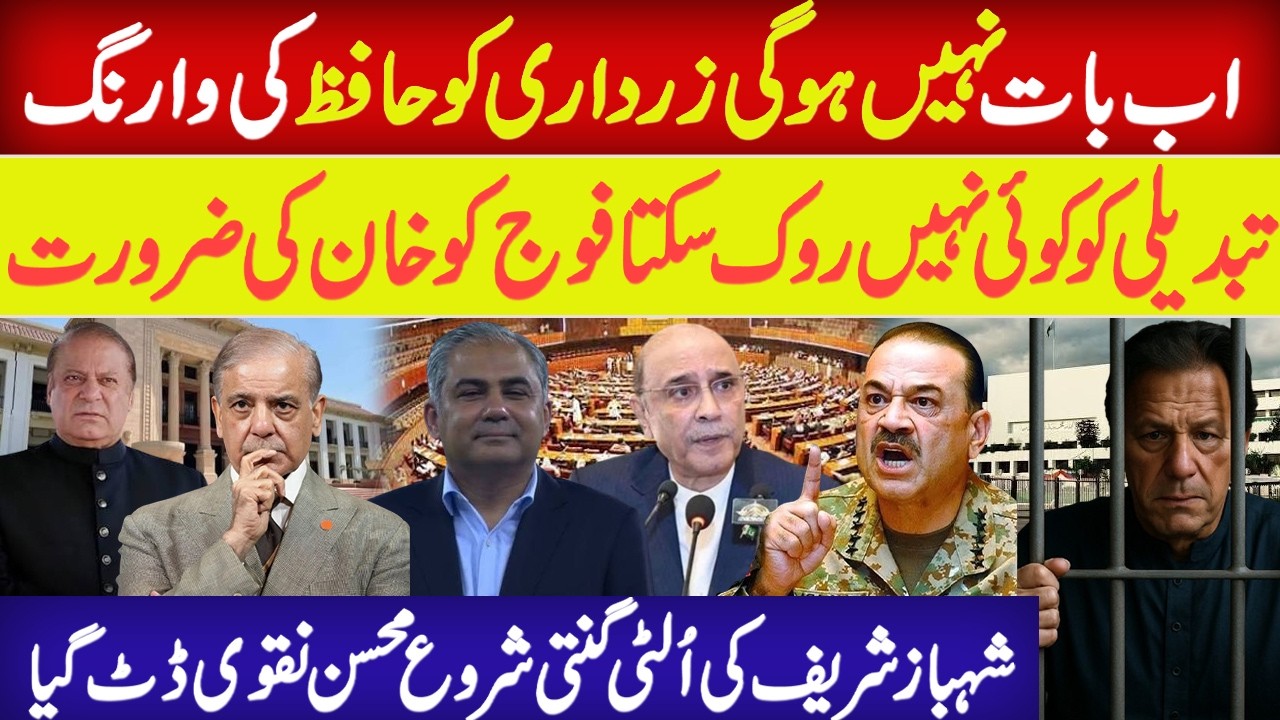Gen Asim Munri vs Asif Zardari Ab Baat Nahi Hogi Warning, Fauj Ko Imran Khan Ki Zarurat