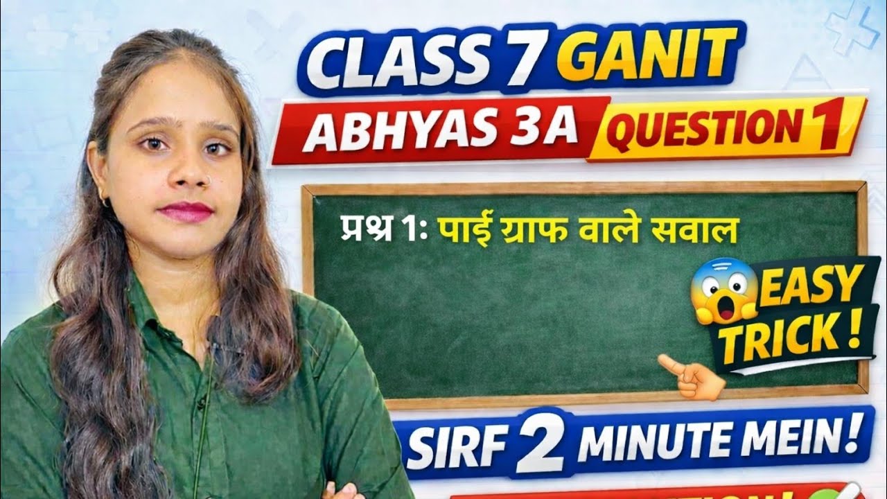 🔥 Class 7 Ganit Abhyas 3A | First Question Ka Sabse Easy Trick 😱 | Full Explanation