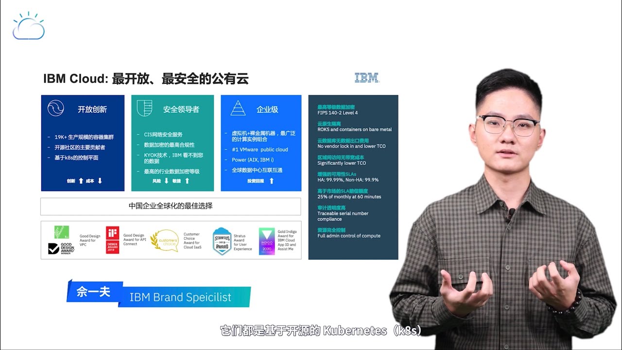 IBM Cloud 公有云概述