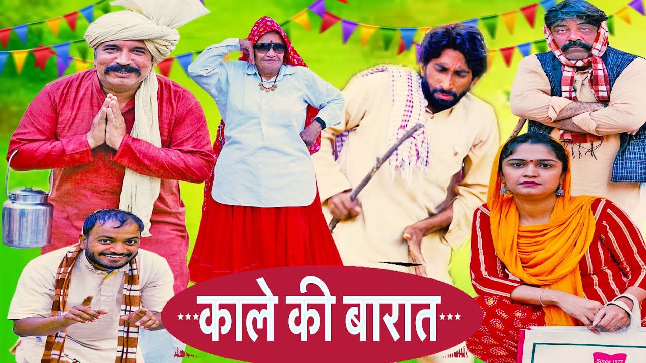 काले की बारात 🎭| Haryanvi Comedy 🤣| Time Pass Comedy EP 81 | Kola Nai, Fandi, Fojan & Joginder Kundu
