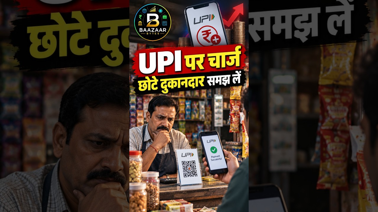 ₹2,000 से ज्यादा UPI पेमेंट पर 0.4% चार्ज! लेकिन छोटे दुकानदारों के लिए है बड़ा ट्विस्ट