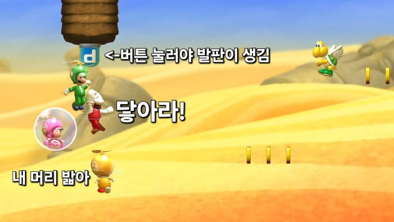 온 가족 마리오 스페셜 스타 도전기