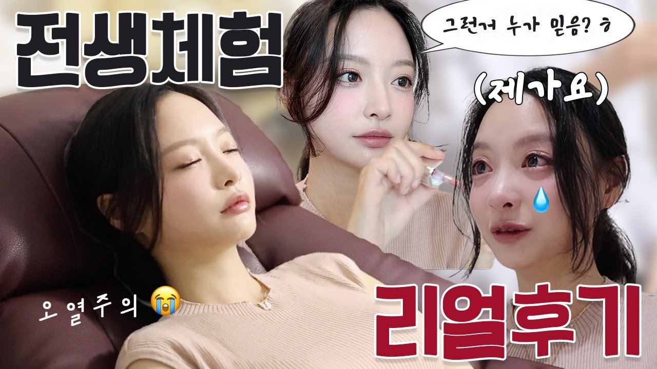 에스파 전생체험⁉️ 저도 다녀 왔어요👀 안믿는다더니 전생체험앞에서 울보가 되..🥹💧