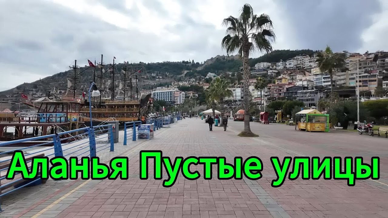 Турция 2025 / Пустая Аланья, где все люди / Рыбный рынок в Аланье пробуем рыбу.