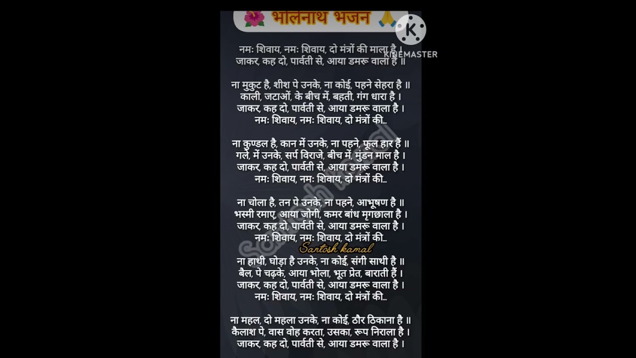 नमः शिवाय ॐ नमः शिवाय दो मंत्रों की माला है 🙏🙏।।#शिवभजन #withlyrics #bhaktibhajan 
