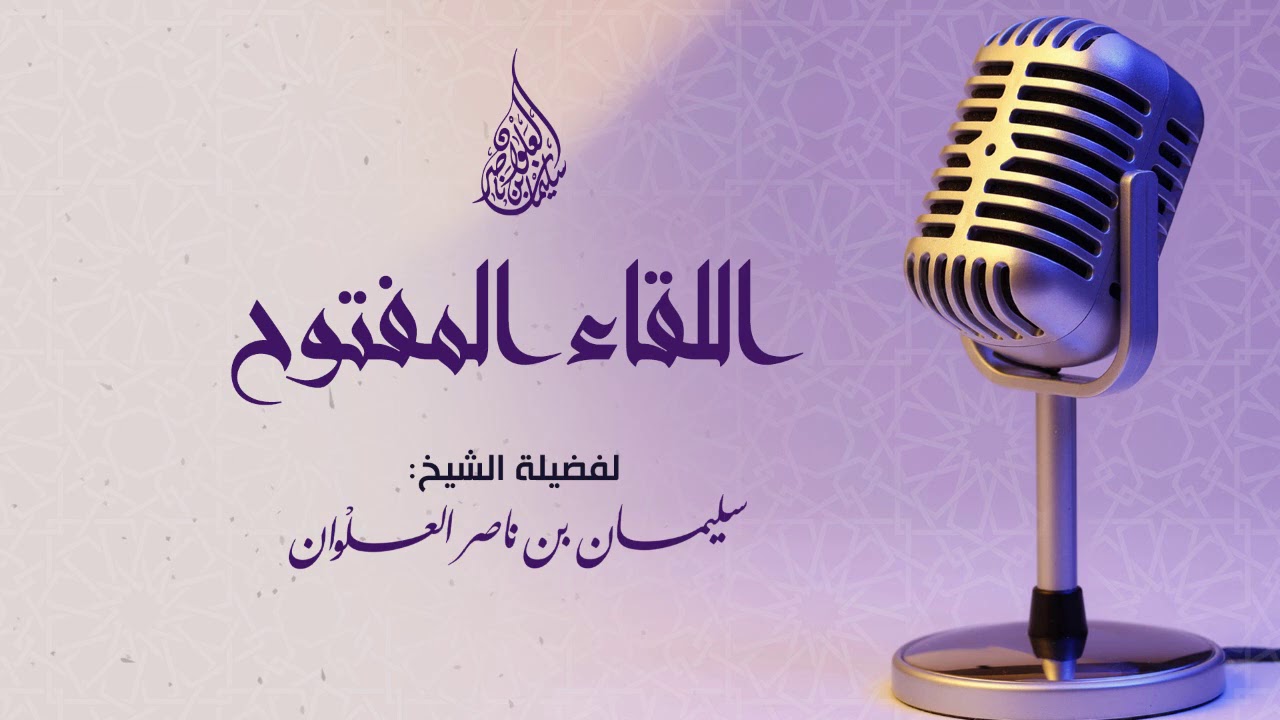 حكم الصلاة على الميت بعد دفنه || فضيلة الشيخ سليمان العلوان