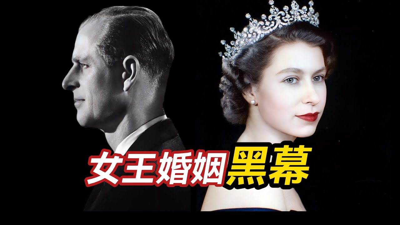 近親結婚、落魄王子攀登權利頂峰、英國王室差點改姓德國,一口氣看完英女王婚姻的黑幕 Elizabeth II