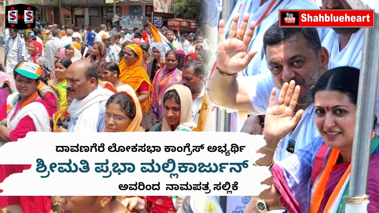 Davanavere Loksabha Congress Candidate, Dr Prabha Mallikarjun Nomination Filed.  Shahblueheart.