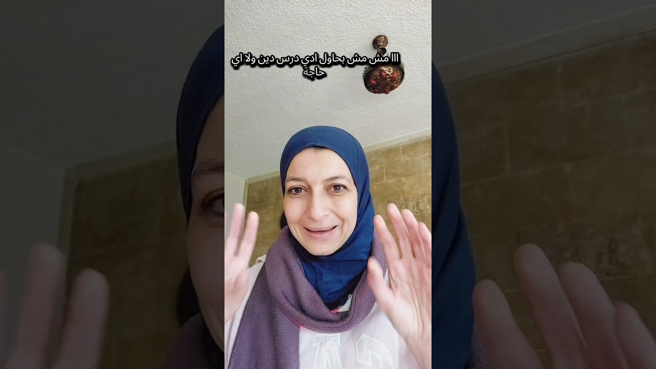 إلا المصلين، ليه بنصلي