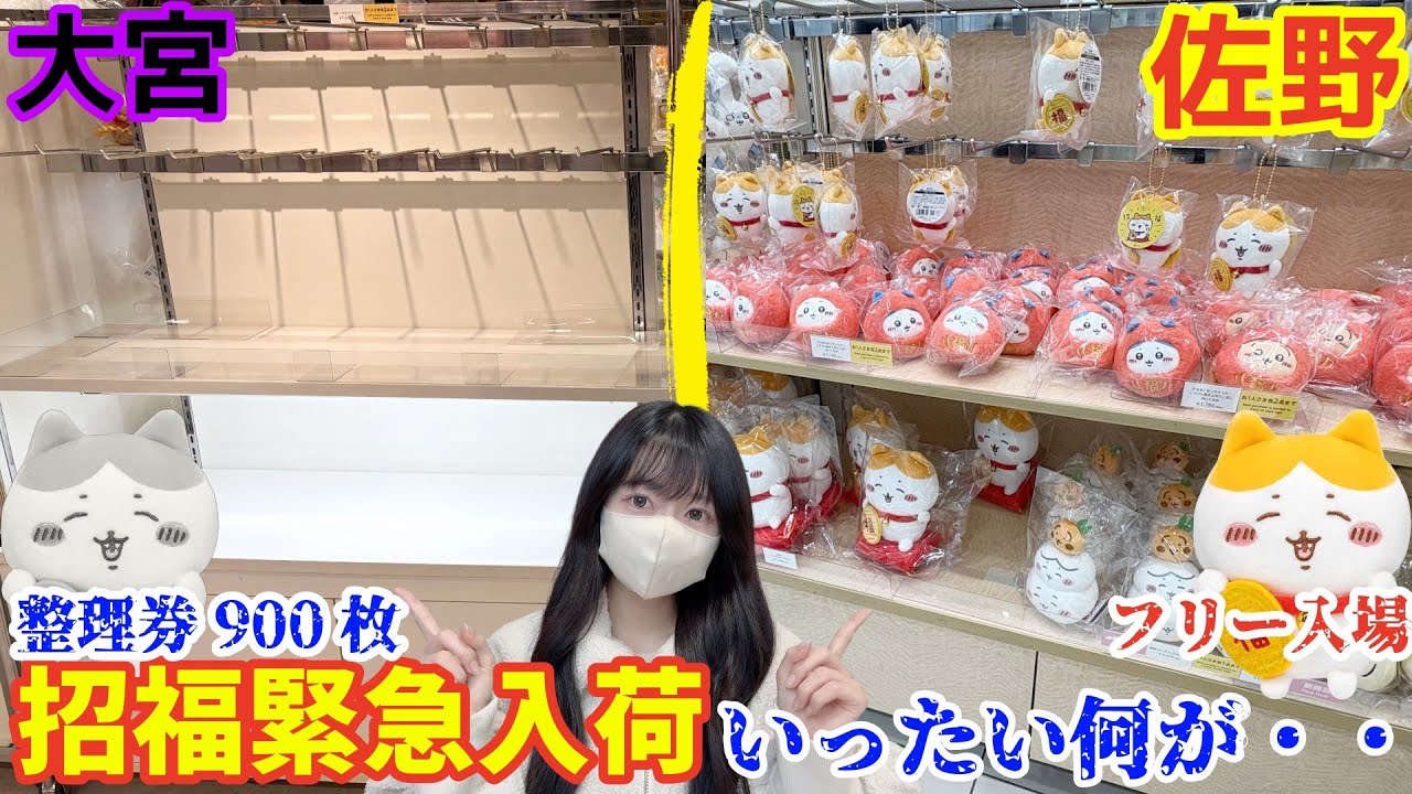 【ちいかわ】告知なしの招福ハチワレ争奪戦。。ちい活ガチ勢の本気！！【chiikawa】