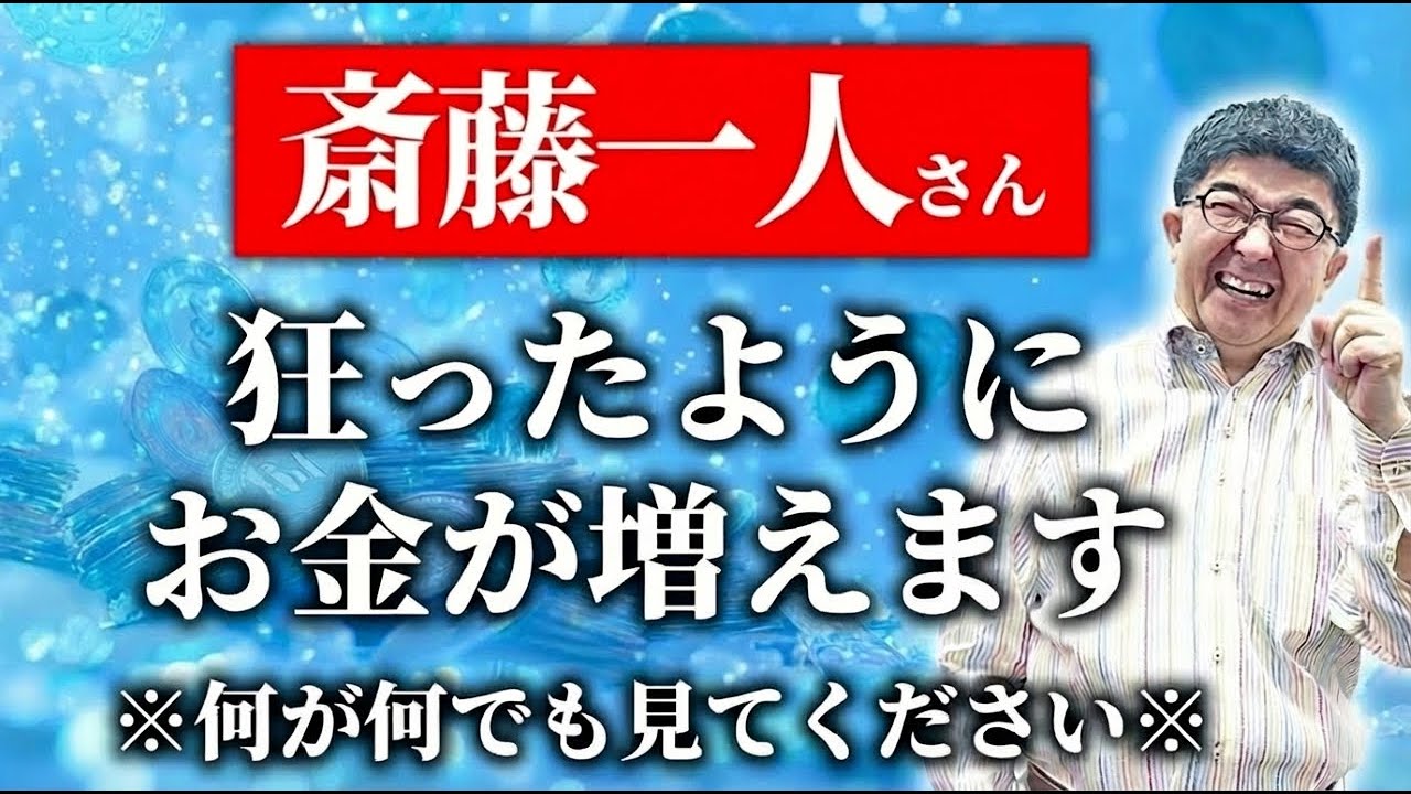 【努力不要】この口癖がお金を呼ぶ！斎藤一人さんから学ぶ思考術 #望月俊孝  #宝地図