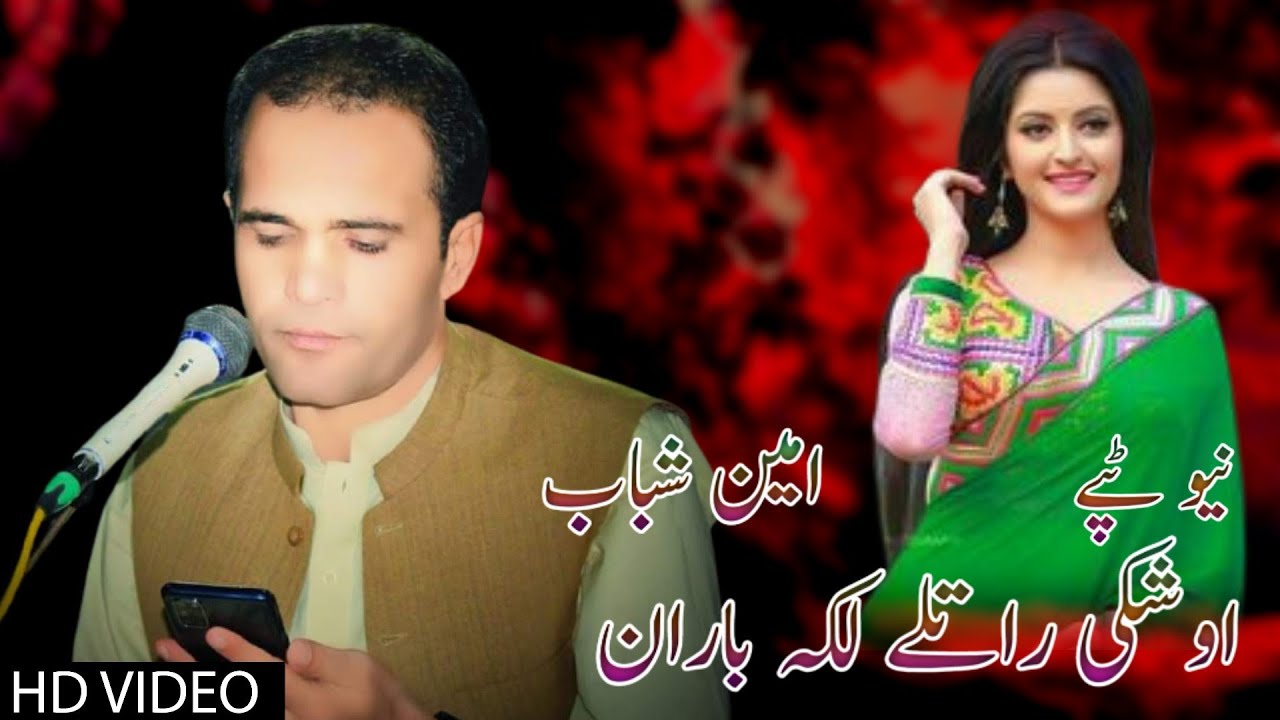 Pashto New Songs 2021 | Amin Shabab New Tappay | Pashto Tappay | Pashto Sad Songs | امین شباب ٹپے