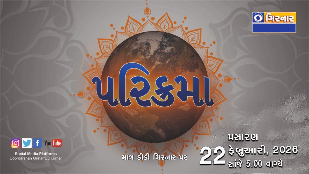 PARIKRAMA