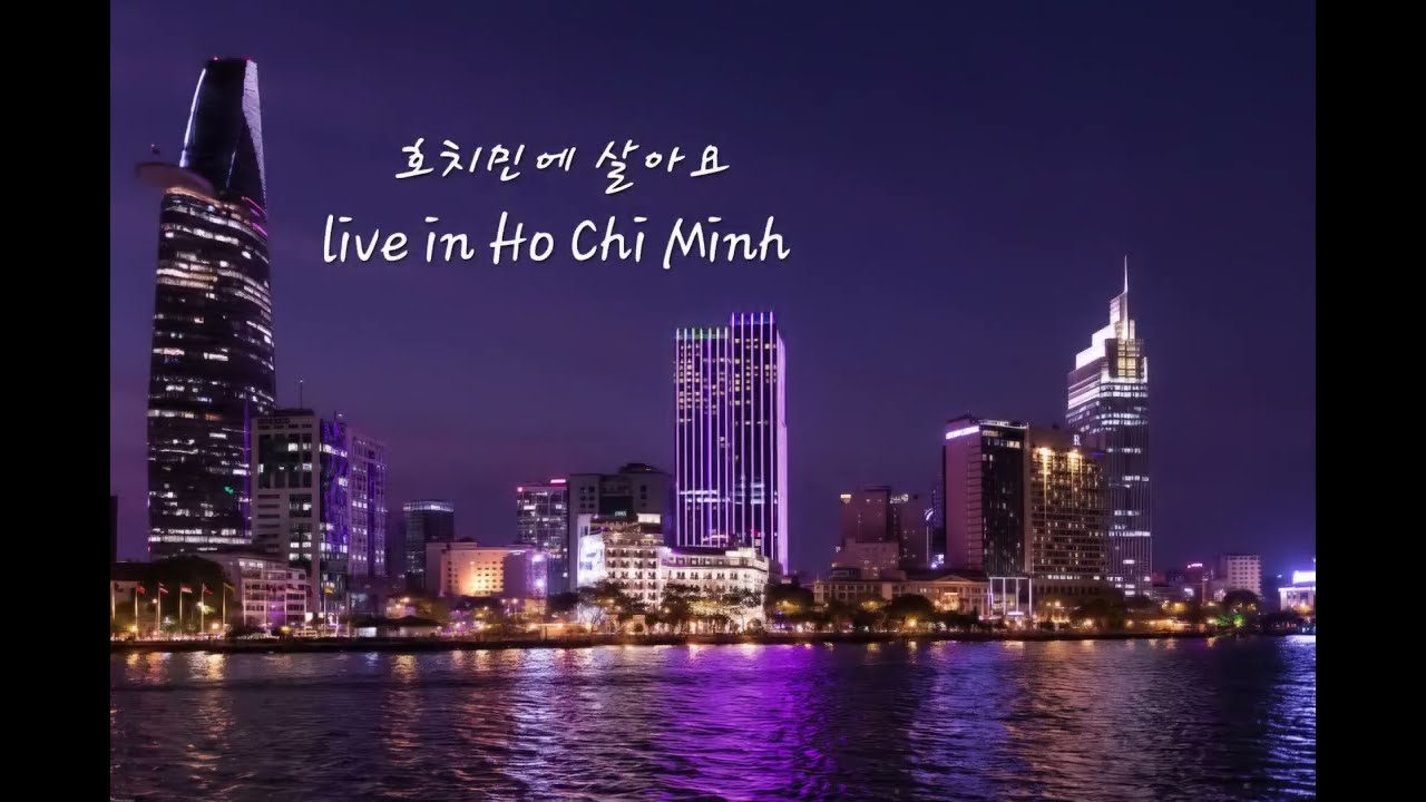 호치민에 살아요 #1 (국제이사)
