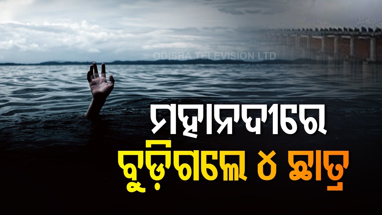 4 Students Drown In Mahanadi River In Cuttack, 1 Dies