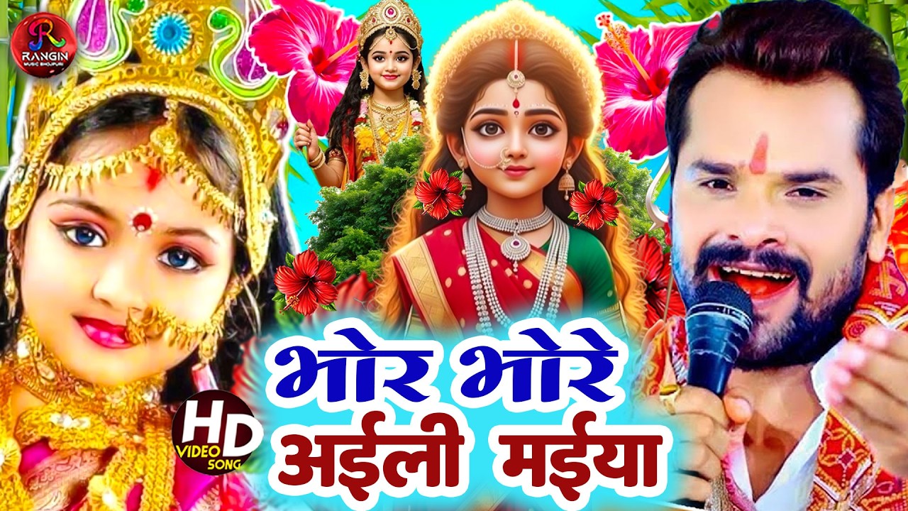 #2026 Ka New Devi Geet 🌹Bhojpuri Devi Geet Bhajan | #New Devi Geet Song #durga_puja_ke_gana