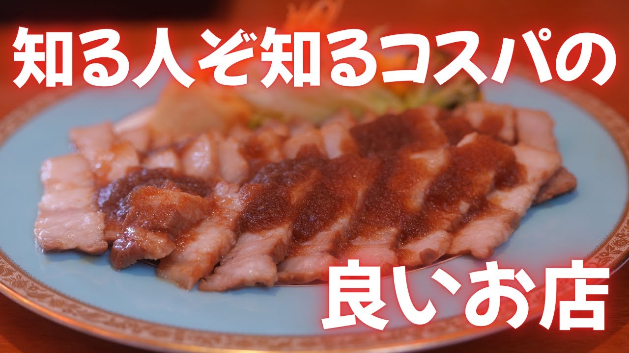 ＃406 栃木県小山市　知る人ぞ知るコスパの良いお店　＃栃木グルメ　＃コスパ最強　＃定食　＃ランチ　おやまダイニング
