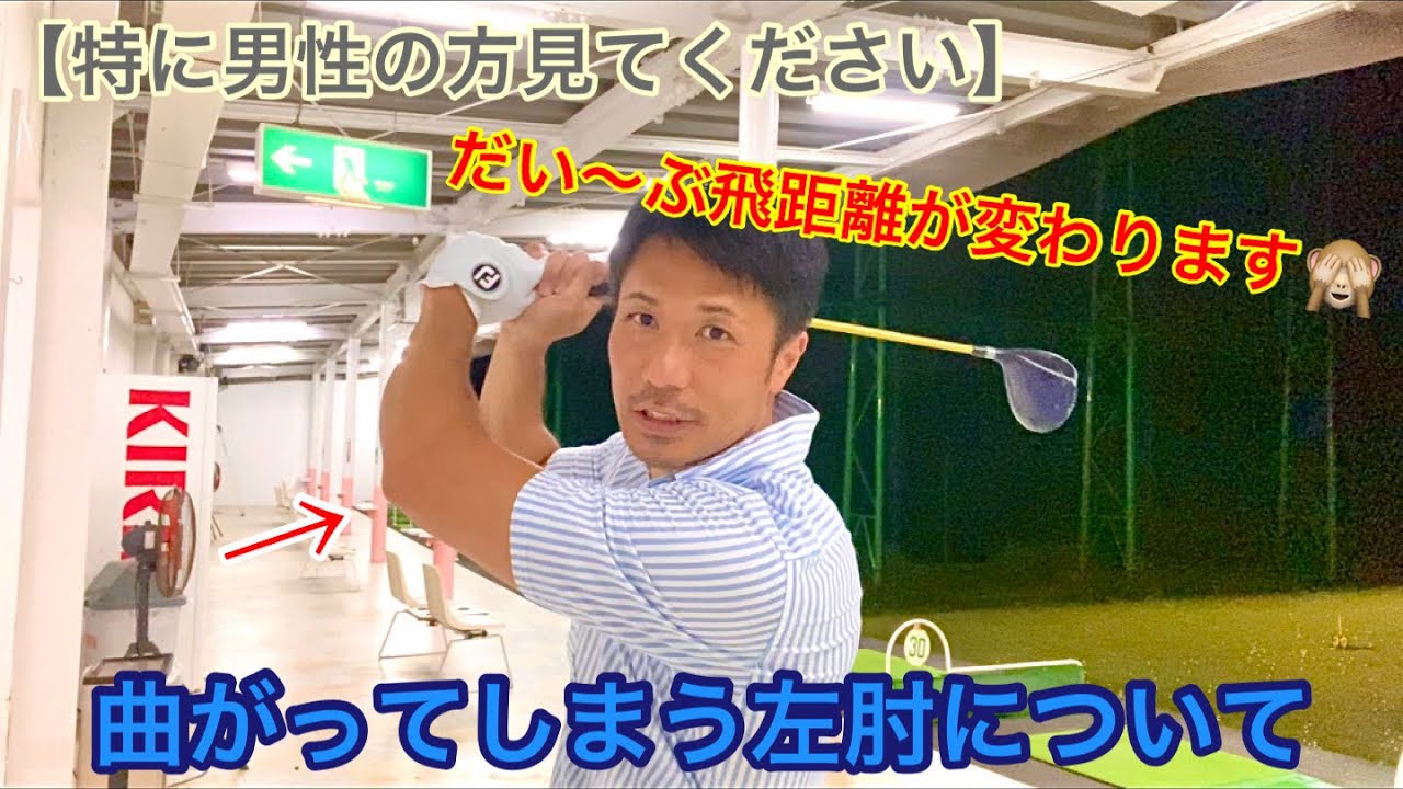 【特に男性の方見てください】曲がってしまう左肘について