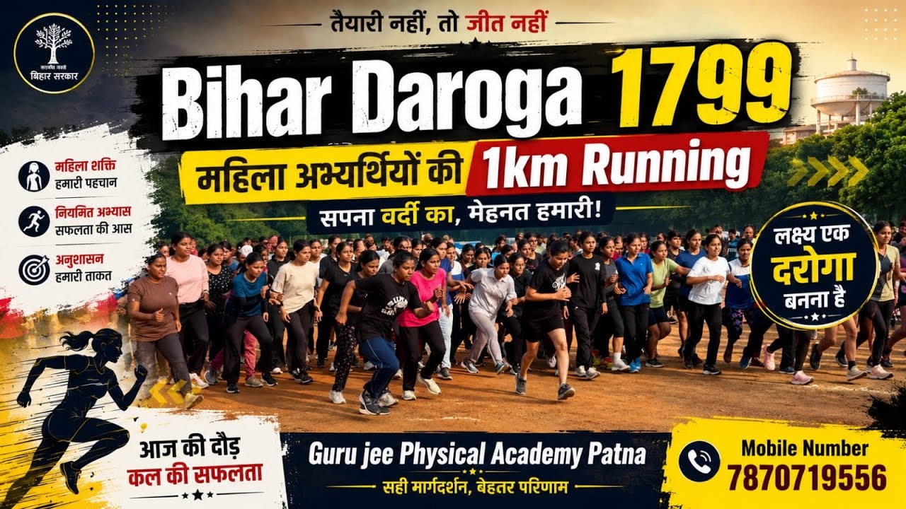 Bihar Daroga 1799 Physical | 1km Running Test | महिला अभ्यर्थियों का 1km दौड़ #bihar #bihardaroga 