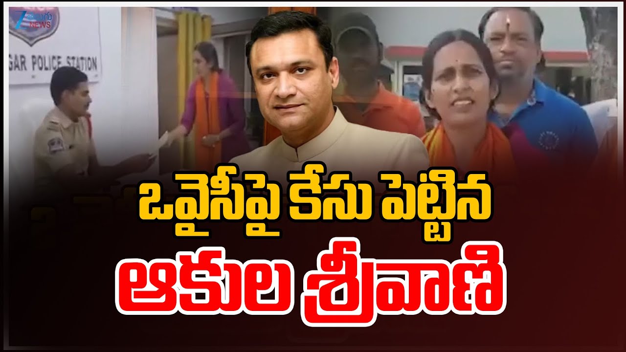 BJP Corporator Akula Srivani Filed a Complaint On Akbaruddin Owaisi for his “15 Minutes” Remarks
