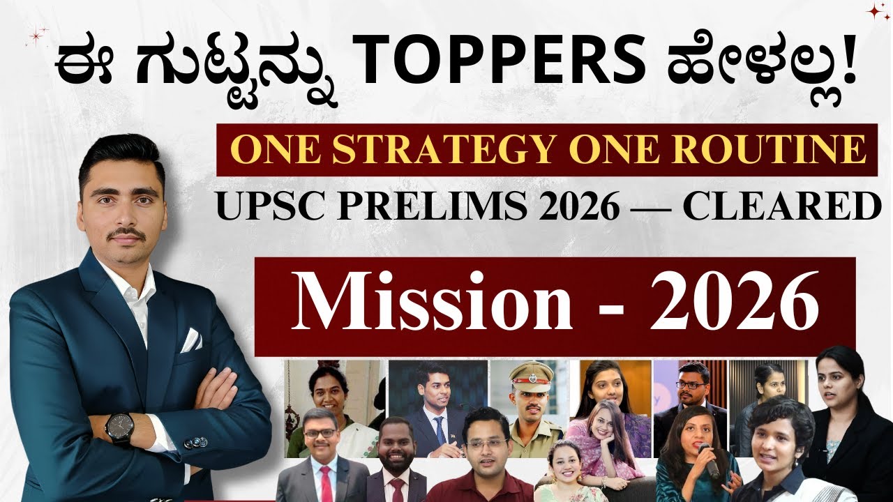 UPSC Prelims 2026 Strategy: What to Do from Now Till May! | Panchajanya IAS | UPSC in Kannada