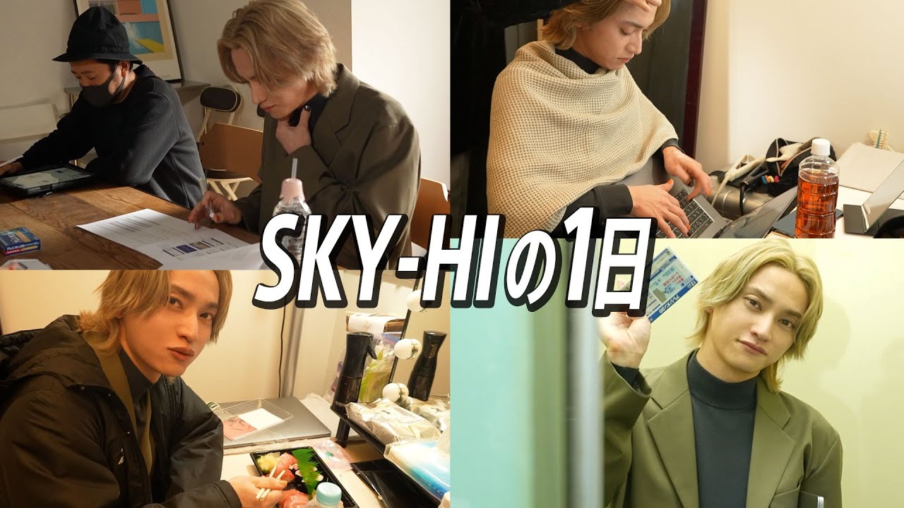 【密着】働くSKY-HIのとある1日