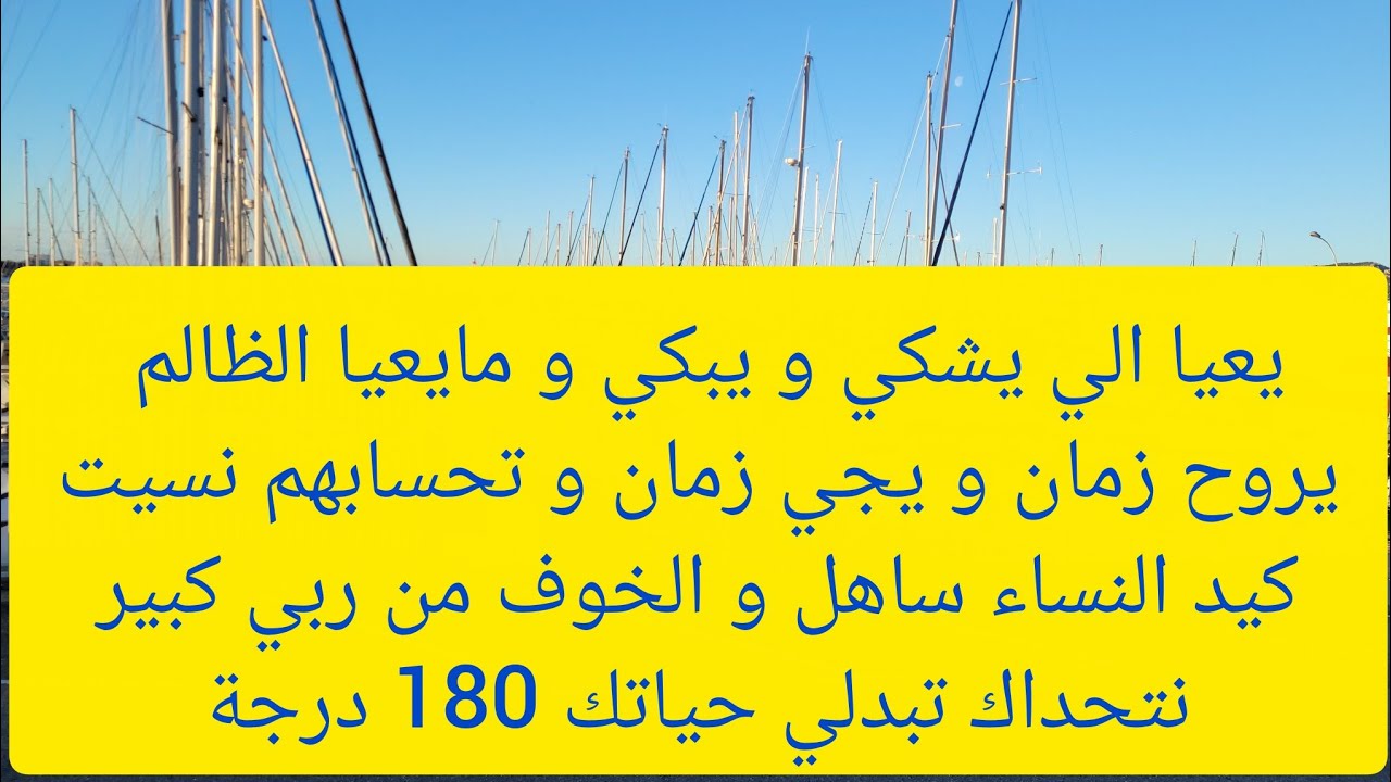 اذا حلفت فيك امراة بات قاعد و اذا حلف فيك راجل بات راقد 🥰 شريرة و افتخر 