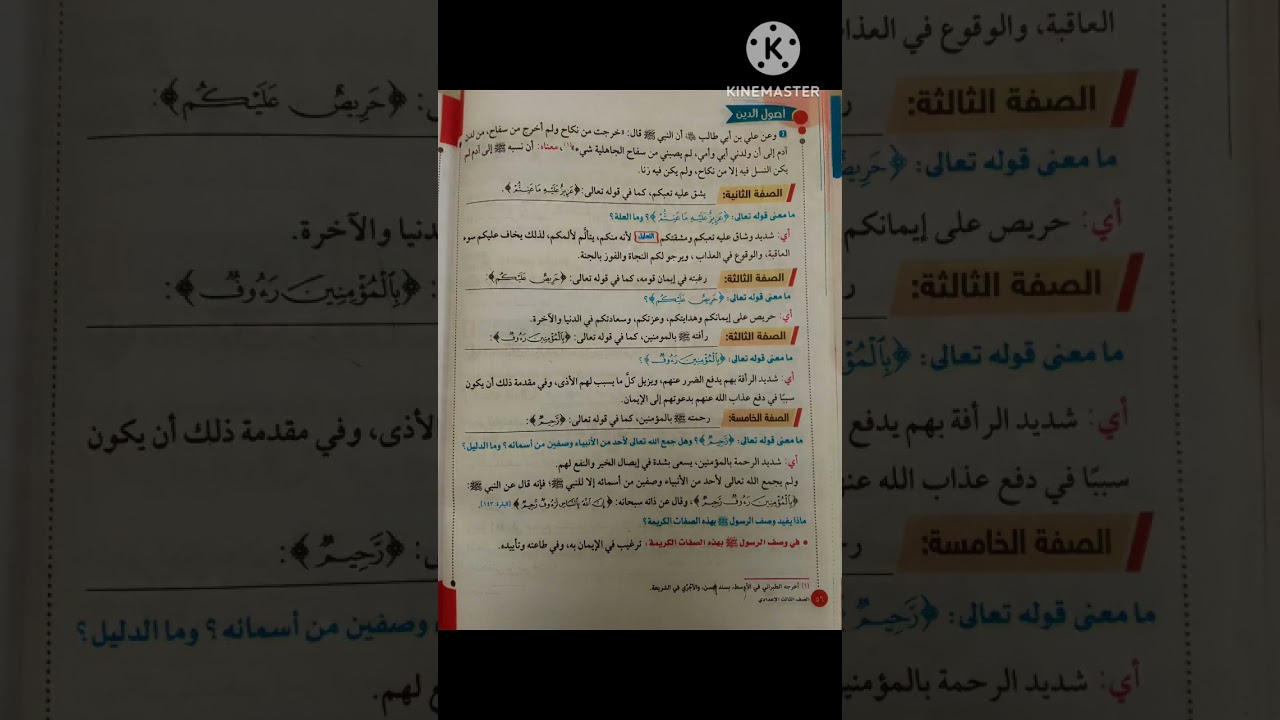 الدرس الثالث تفسير ثالثة إعدادى أزهر رحمته صل الله عليه وسلم بأمته .. منهج 2025 _2026 💜