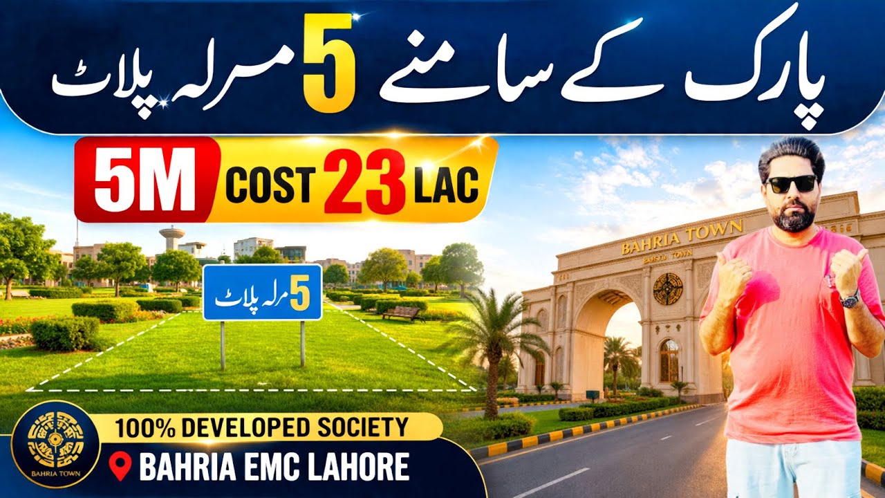 🏡 Bahria EMC Lahore 5 Marla Plot | Park Facing | Only 23 Lakh!