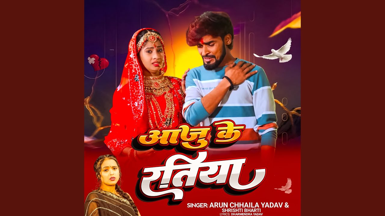 Aaju Ke Ratiya