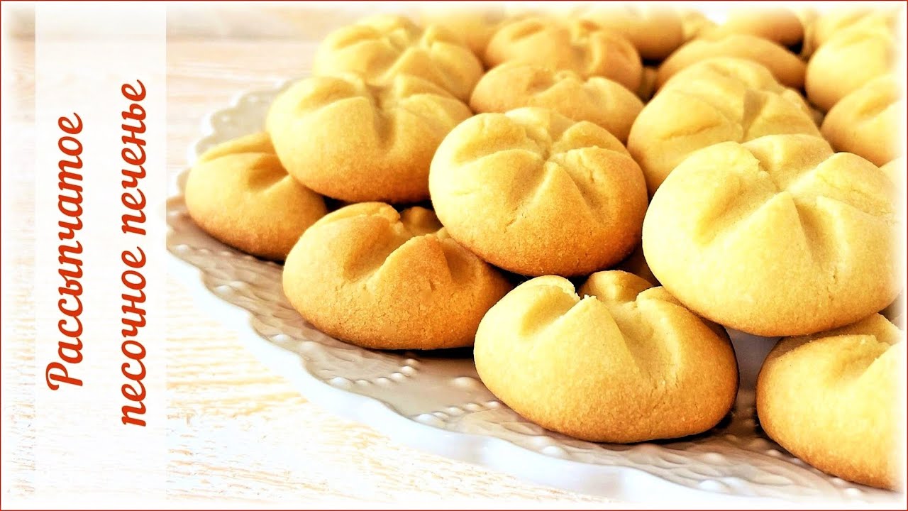Рассыпчатое турецкое печенье без яиц. Наивкуснейшее!