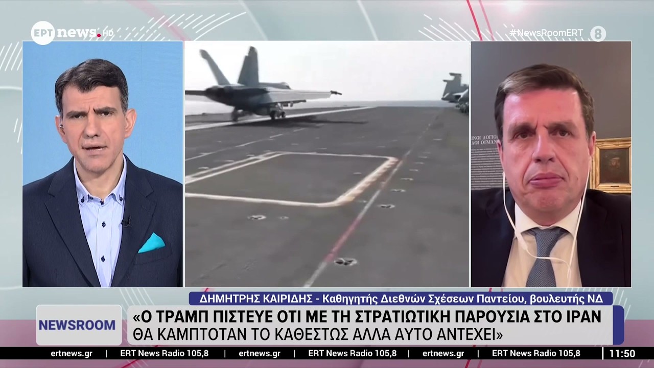 Ο Δημήτρης Καιρίδης στην εκπομπή «News Room» στο ERT News | 25.02.2026