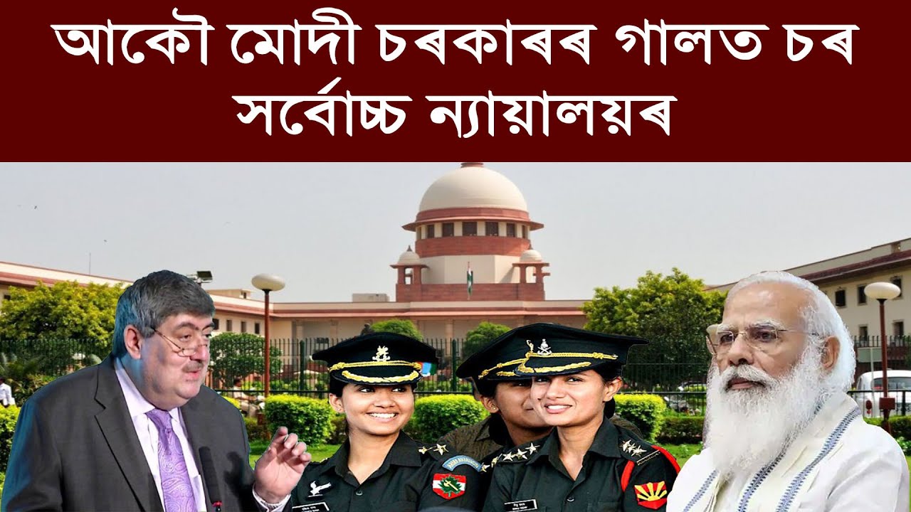 ইটোৰ পিছত সিটো চৰ মোদী চৰকাৰক উচ্চতম ন্যায়ালয়ৰ