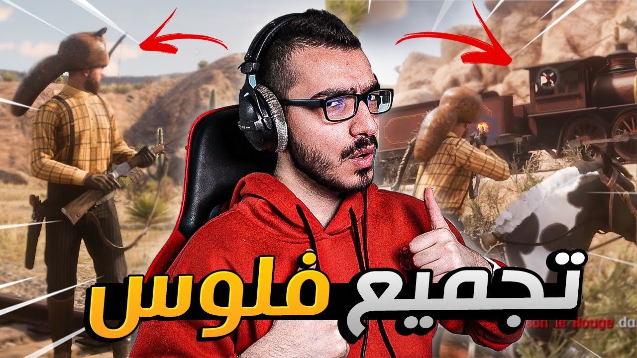 حاولت اشتغل واطلع اكبر عدد من الفلوس !!😱 ريد ديد اون لاين RDR2 Online 🔥