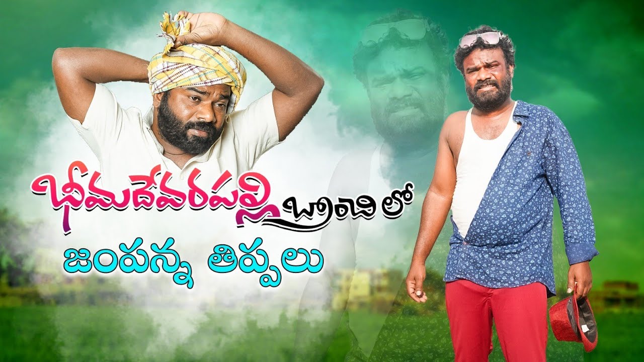 Bheemadevarapally Branchi movie Making Video|| Anji Valguman||Ramesh cheppala|Charan Arjun|