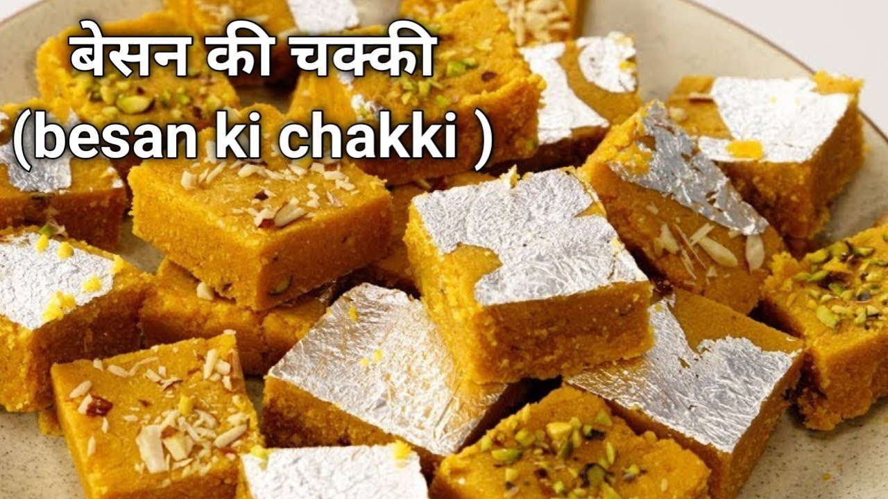 बेसन की चक्की/बेसन की बर्फी बनाने की विधि। यह वीडियो देखने के बाद आप परफेक्ट चक्की बनाने सीख जाओगे।