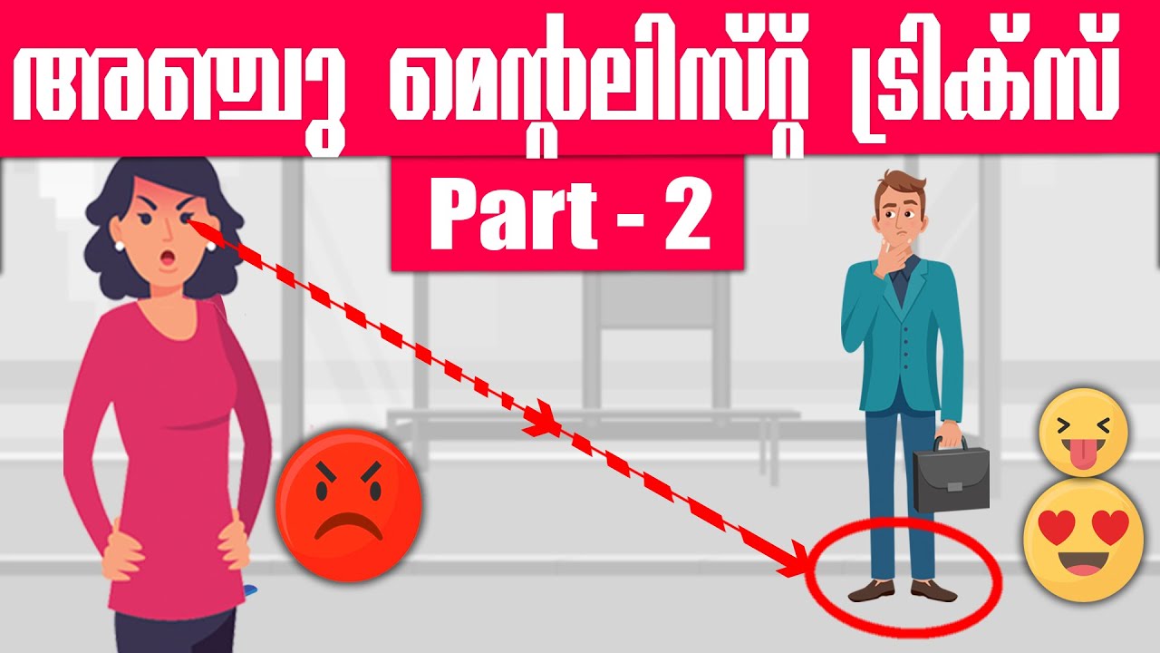 Five Mentalist Tricks Malayalam Part-2 അതിശയിപ്പിക്കുന്ന മെന്റലിസ്റ്റ് ട്രിക്കുകൾ 2