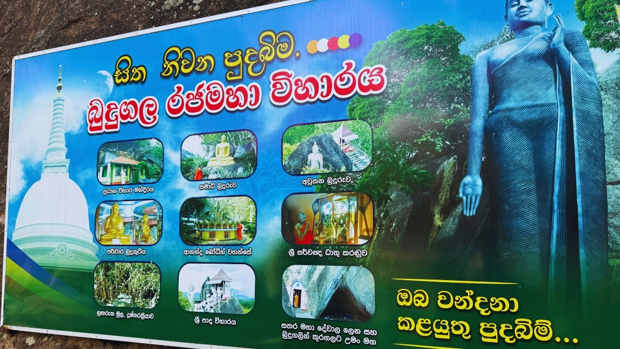 Budugala Rajamaha Viharaya (බුදුගල රජමහා විහාරය)