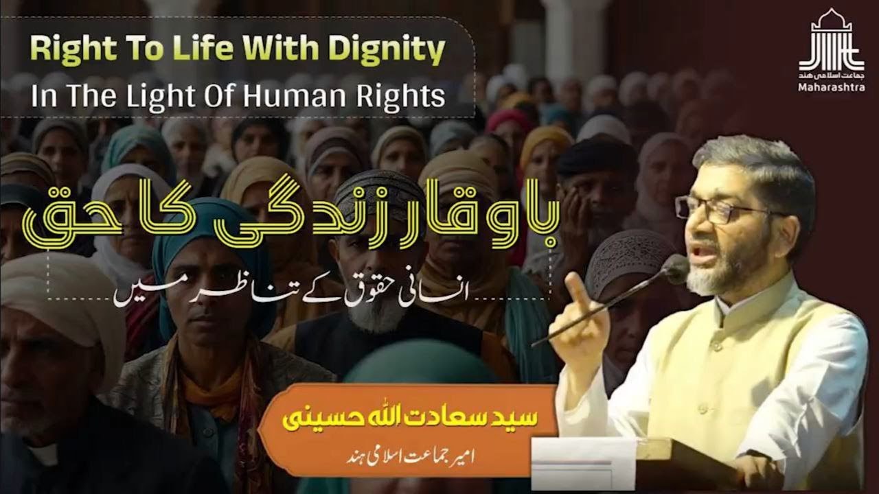 Right To Life With Dignity In The Light Of Human Rights || Syed Sadatullah Husaini || President, JIH