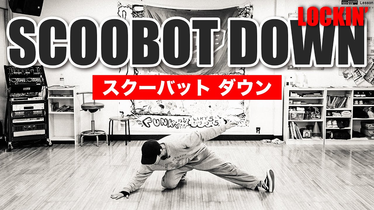 【よくあるパターンでフロアーへいこう】224 scoobotdown