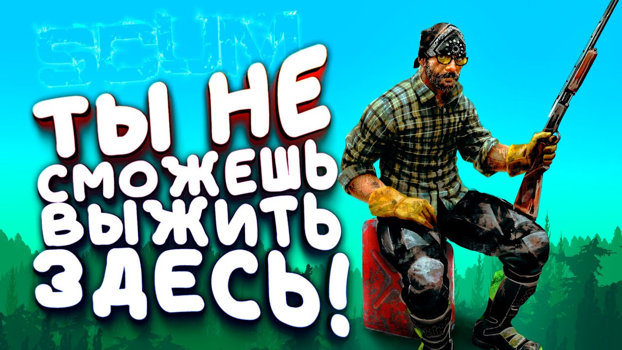 ВЫЖИТЬ СРЕДИ ЗАКЛЮЧЕННЫХ В SCUM 2021